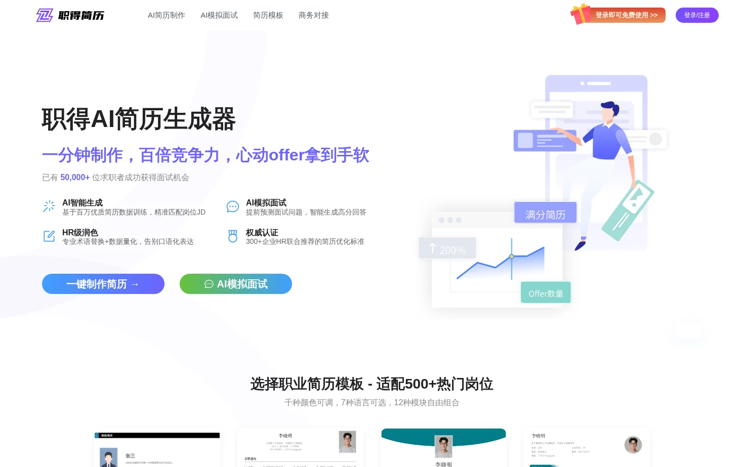 职得AI简历 页面快照